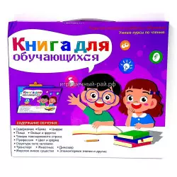 Книга для обучения электронная 3110