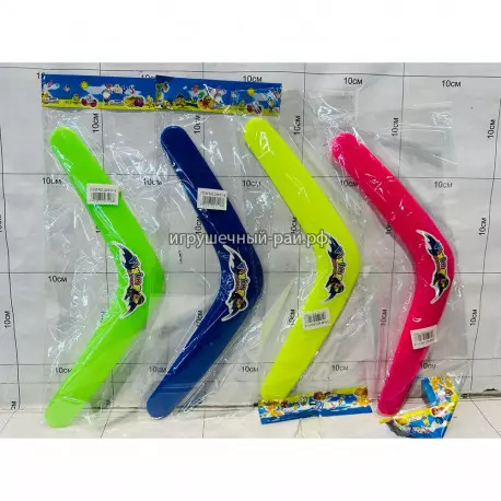 Бумеранг в ассортименте 24611-8 (30 см)