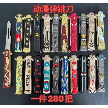 Нож бабочка