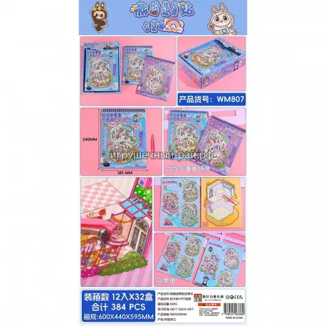 Наклейки Румбокс WM807